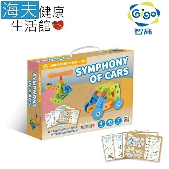 海夫健康生活館 Gigo智高 小工程師 交通狂想曲(7270)