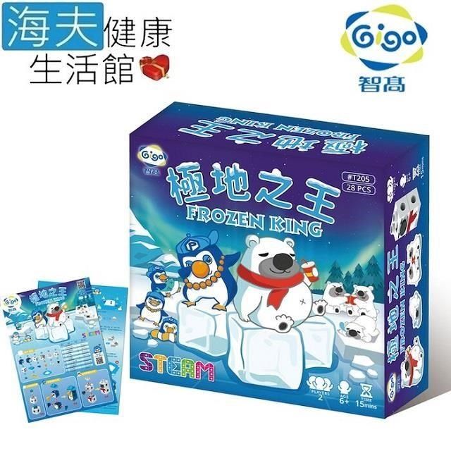 海夫健康生活館 Gigo智高 極地之王(T205)