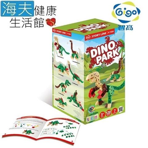 海夫健康生活館 Gigo智高 故事系列 恐龍世界(7424)