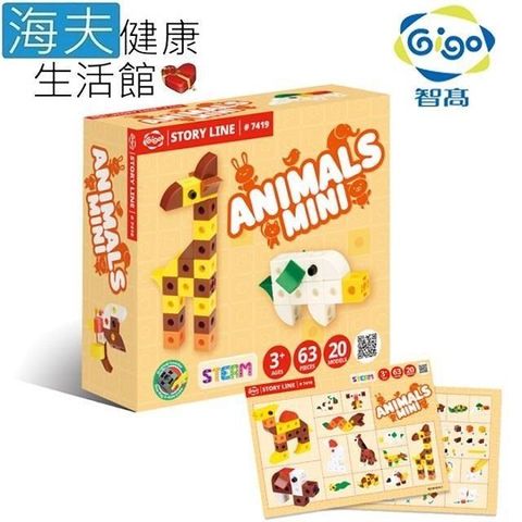 GIGO 智高 【南紡購物中心】 【海夫健康生活館】 動物樂園(7419)