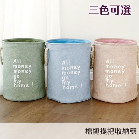 無品牌 收納籃-加厚 日系ZAKA風 衣物籃 玩具收納 All Money Go My Home 三色可選