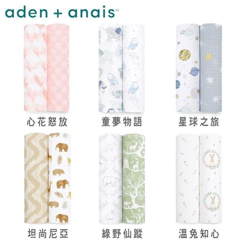 aden+anais 【南紡購物中心】 美國《Aden   & Anais》經典多功能包巾2入