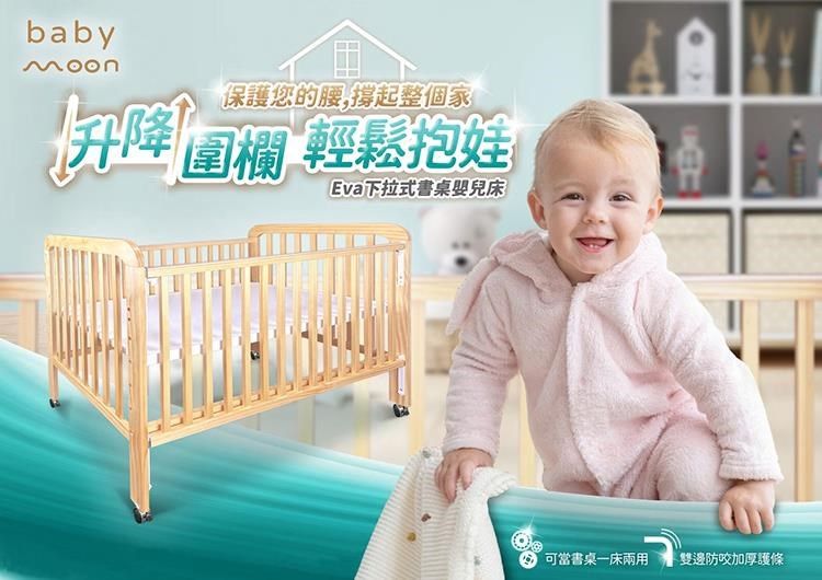 baby保護您的腰,撐起整個家升降 圍欄 輕鬆抱娃Eva下拉式書桌嬰兒床可當書桌一床兩用雙邊防咬加厚護條