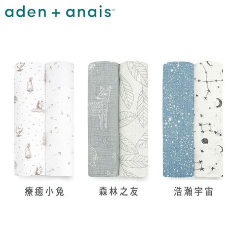 BabyCity 娃娃城 美國《Aden & Anais》竹纖維多功能包巾2入