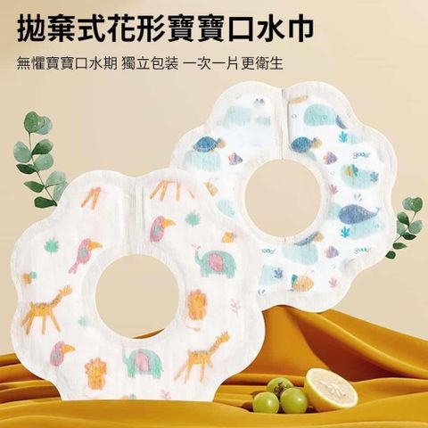 【挪威森林】30入拋棄式花形寶寶口水巾10入/包x3包