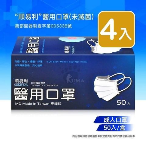 順易利 成人醫 用 口 罩 50片/盒 (4盒) 天空藍