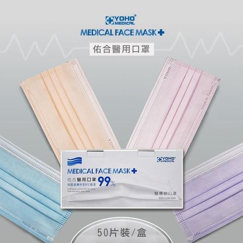 【南紡購物中心】 “佑合”醫用口罩 未滅菌 50片/2盒共100片