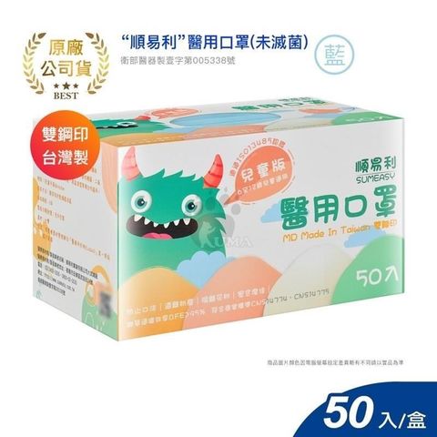順易利 兒童醫 用 口 罩 50片/盒 (1盒) 天空藍