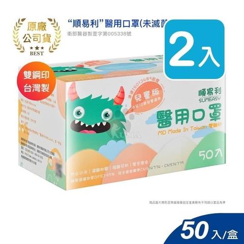 順易利 兒童醫 用 口 罩 50片/盒 (2盒) 天空藍