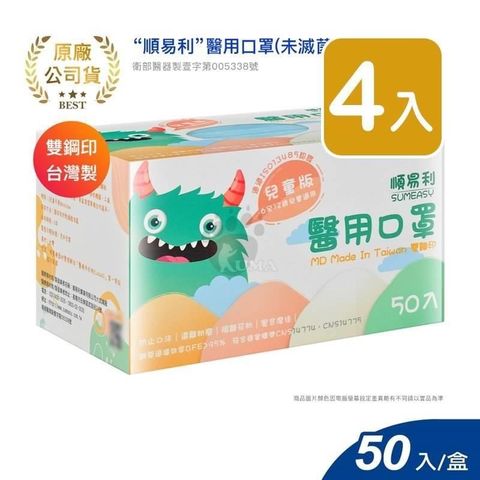 順易利 兒童醫 用 口 罩 50片/盒 (4盒) 天空藍