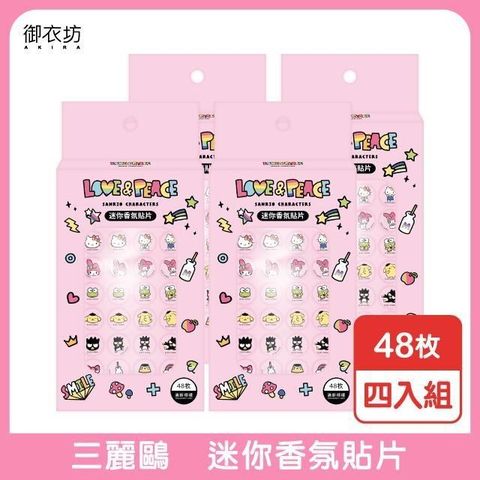 Sanrio 三麗鷗 【南紡購物中心】 迷你香氛貼片48枚-4盒入