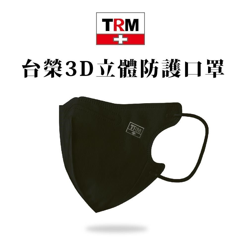 TRM 台榮 【南紡購物中心】 3D立體防護口罩 個性黑 無鼻線 50入/盒