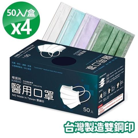 【南紡購物中心】 順易利-雙鋼印成人平面醫用口罩(50入)x4