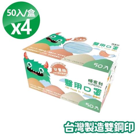 【南紡購物中心】 順易利-雙鋼印兒童/小臉平面醫用口罩(50入)x4