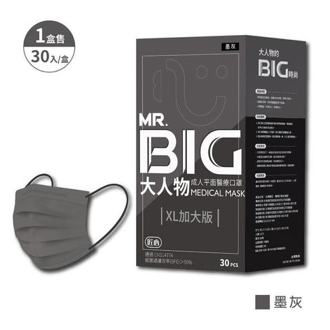 【南紡購物中心】 【匠心】MR.BIG大人物 成人平面醫療口罩 墨灰 30入/盒 (適合成人較大臉型)