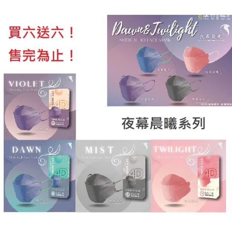 (買4送4)久富餘KF94魚型四層4D立體醫用口罩-夜幕晨曦系列組10片/盒X8-隨機色