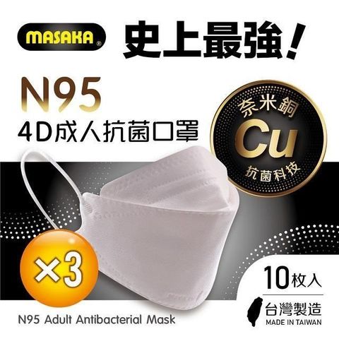 【南紡購物中心】 【Masaka】N95韓版4D成人立體抗菌口罩10枚入盒裝X3 薄櫻粉(台灣製/超淨新)