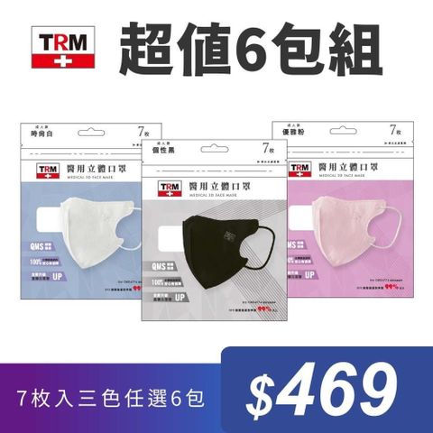 【南紡購物中心】 台榮醫用立體口罩(7枚) 全新包裝✨ 6包組合
