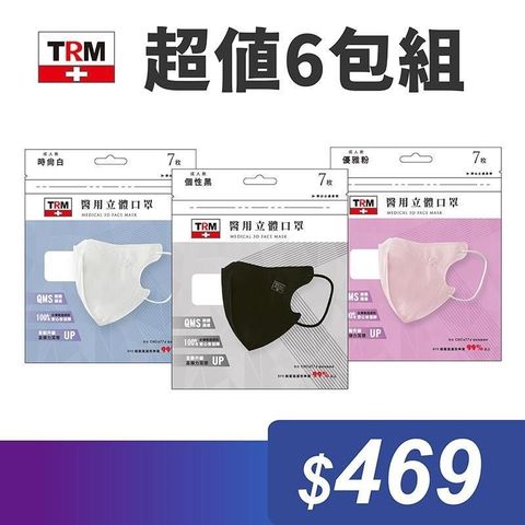 TRM 台榮 【南紡購物中心】 醫用立體口罩(7枚) 全新包裝 6包組合