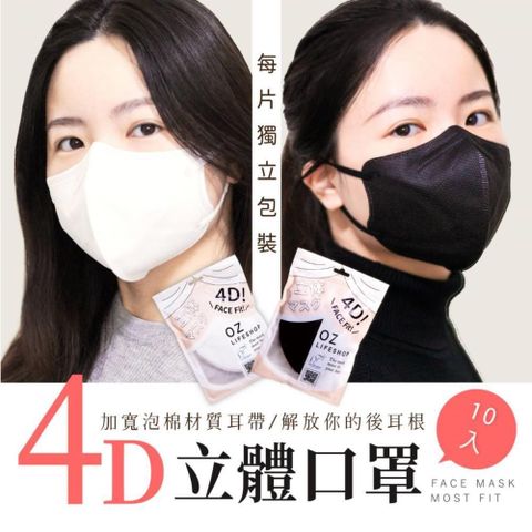 【南紡購物中心】OZ嚴選 4D立體防護口罩100片裝