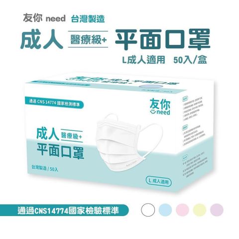 【南紡購物中心】 台灣康匠 友你醫療級成人平面口罩 MD雙鋼印(50片/盒)★2盒組販售