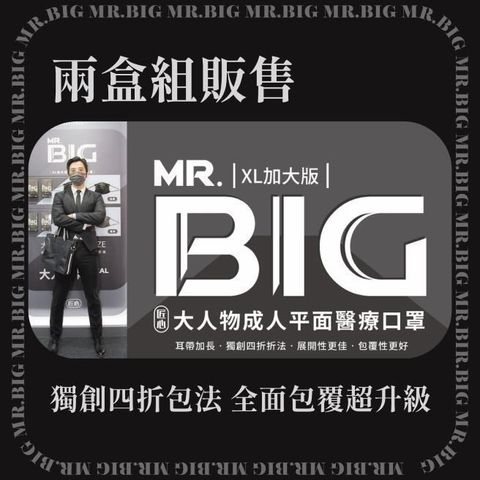 匠心 MR.BIG大人物成人平面醫療口罩(30入/盒)  *2盒組販