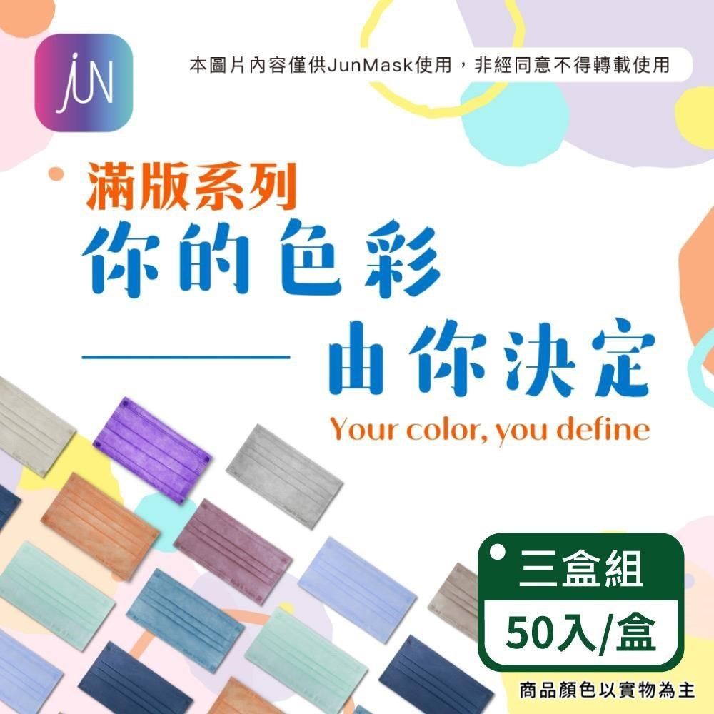  成人滿版平面醫療口罩50入/盒 -三盒組(十三色可選)