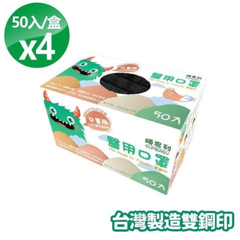順易利-雙鋼印兒童/小臉平面醫用口罩(黑色50入)x4