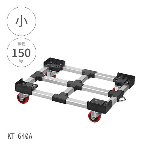 【南紡購物中心】 台灣製【田字型鋁合金平板車-小 KT-640A】拖車 平板車 手拉車 搬貨車 工作車 搬運車