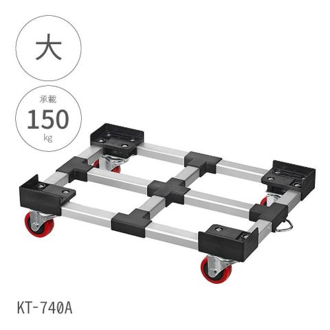 【南紡購物中心】 台灣製【田字型鋁合金平板車-大 KT-740A】拖車 平板車 手拉車 搬貨車 工作車 搬運車