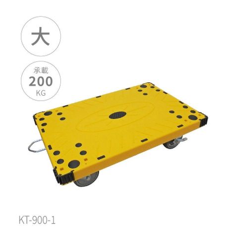 【拖板車(大)-黃 KT-900-1】台灣製 拖車 平板車 手拉車 搬貨車 工作車