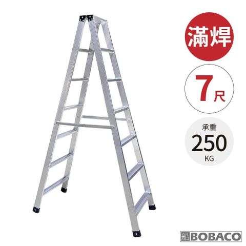 大船回港【加厚滿焊鋁製工作梯 7尺】台灣製 工作梯 A字梯 油漆梯