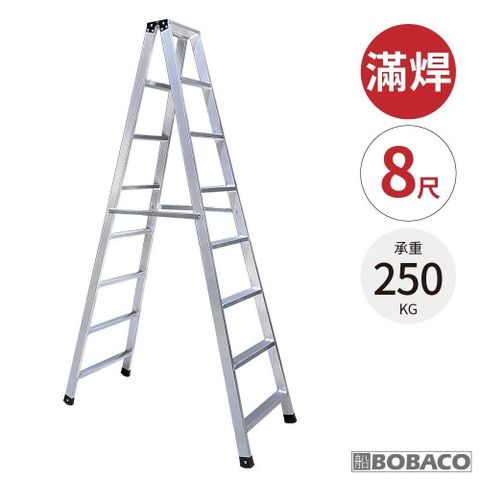大船回港【加厚滿焊鋁製工作梯 8尺】台灣製 工作梯 A字梯 油漆梯
