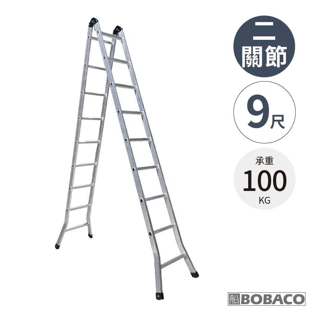 大船回港 二關節擴孔式鋁梯 9尺