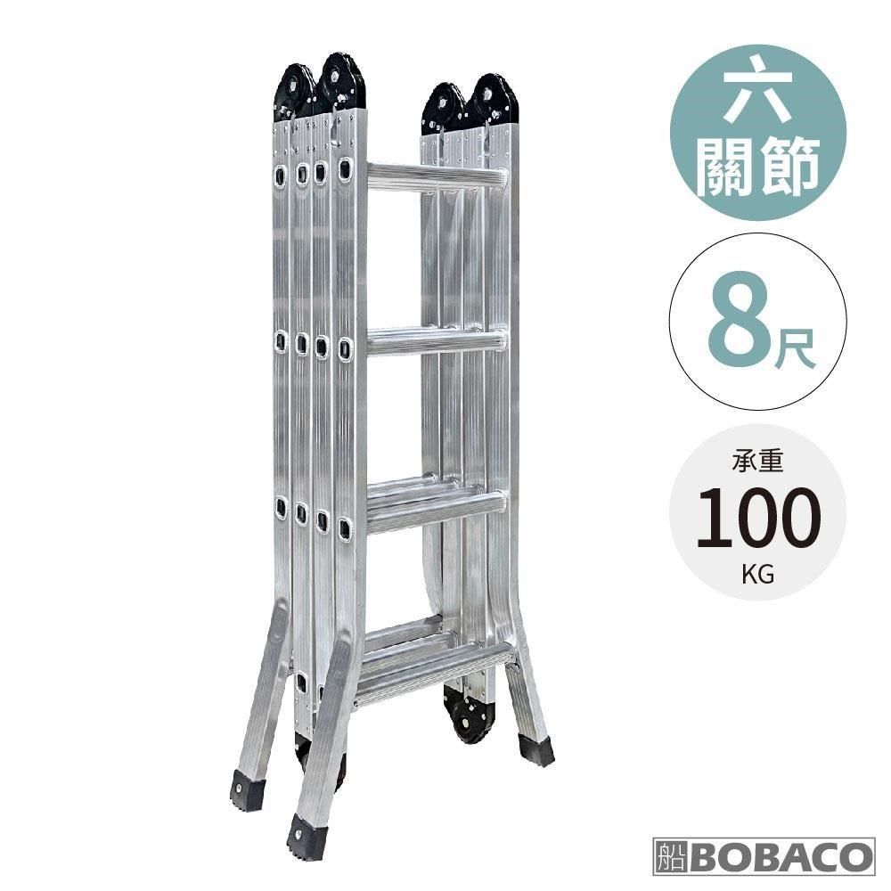 大船回港 【南紡購物中心】 【多功能六關節變形鋁梯 8尺】台灣製 擴孔鋁梯 一字梯 摺疊梯 工具梯