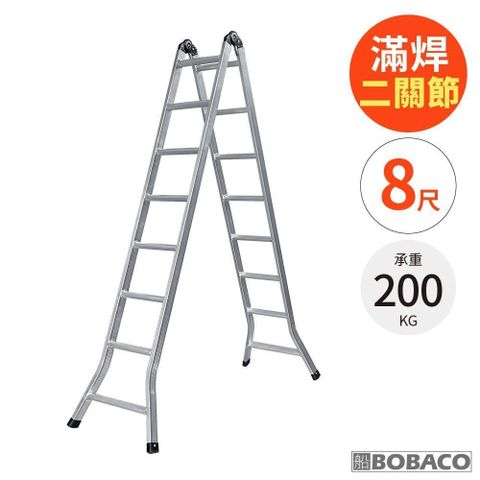 大船回港【滿焊二關節鋁梯 8尺】台灣製 一字梯 多功能梯 A字梯 工作梯