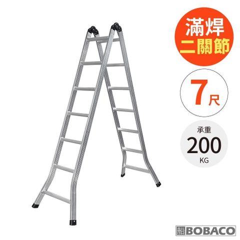 大船回港【滿焊二關節鋁梯 7尺】台灣製 一字梯 多功能梯 A字梯 工作梯