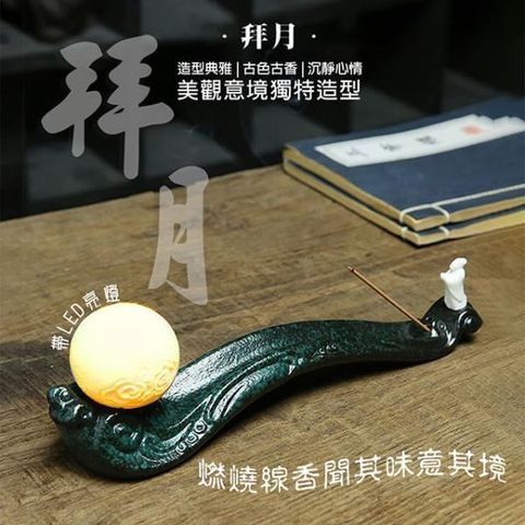 【南紡購物中心】 【JINKANG】LED創意陶瓷線香座-拜月(DF-0913)