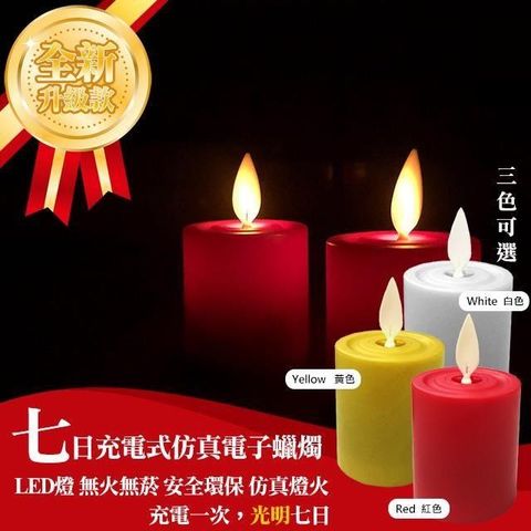 【UP101】七日充電式仿真電子蠟燭2入(Y108-2)