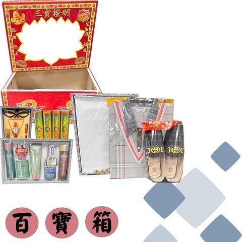 【南紡購物中心】 冥用百寶箱 紙紮商品