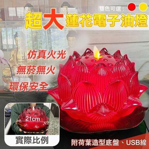 【南紡購物中心】 【UP101】21cm超大蓮花電子油燈(L700)