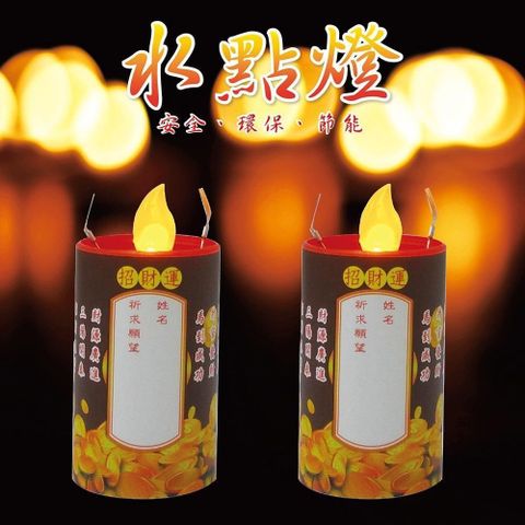 派樂 水點燈鳳梨燈芯*1對+招財祈福卡*2張