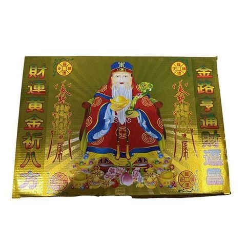 福德正神發財金盒補財補庫補運附疏文贈香一包