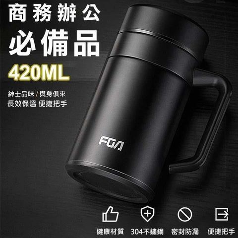 【南紡購物中心】 【COMET】提把型304不鏽鋼辦公泡茶保溫杯420ml(FZ181077-420)