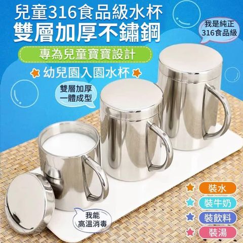 【媽媽咪呀】頂級316不鏽鋼兒童水杯 雙層隔熱防燙-帶蓋300ml(不銹鋼杯 漱口杯)