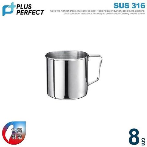 【PERFECT理想】極緻316不銹鋼口杯7CM無蓋-台灣製造