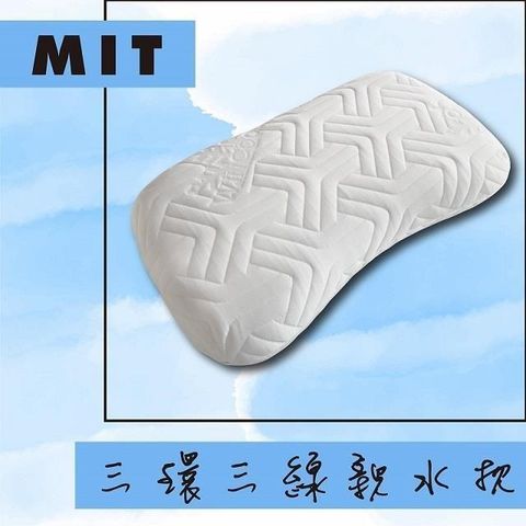 三環三線親水枕頭/單顆