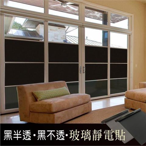 【i58】玻璃靜電貼  無膠無痕  隱密防窺  防曬隔熱  環保可重複黏貼  奇幻黑 3入