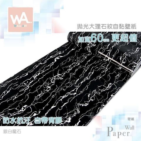 銀白龍石 防水自黏壁紙 仿拋光大理石紋路