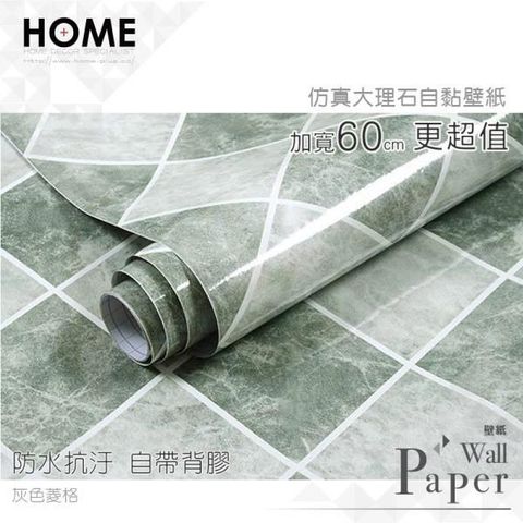 灰色菱格 防水自黏壁紙 仿拋光大理石紋路